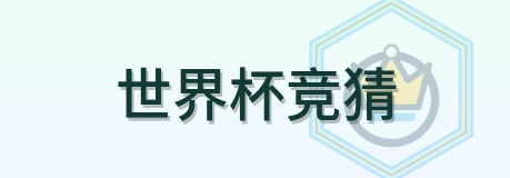 2026美加墨世界杯赛事导航Logo